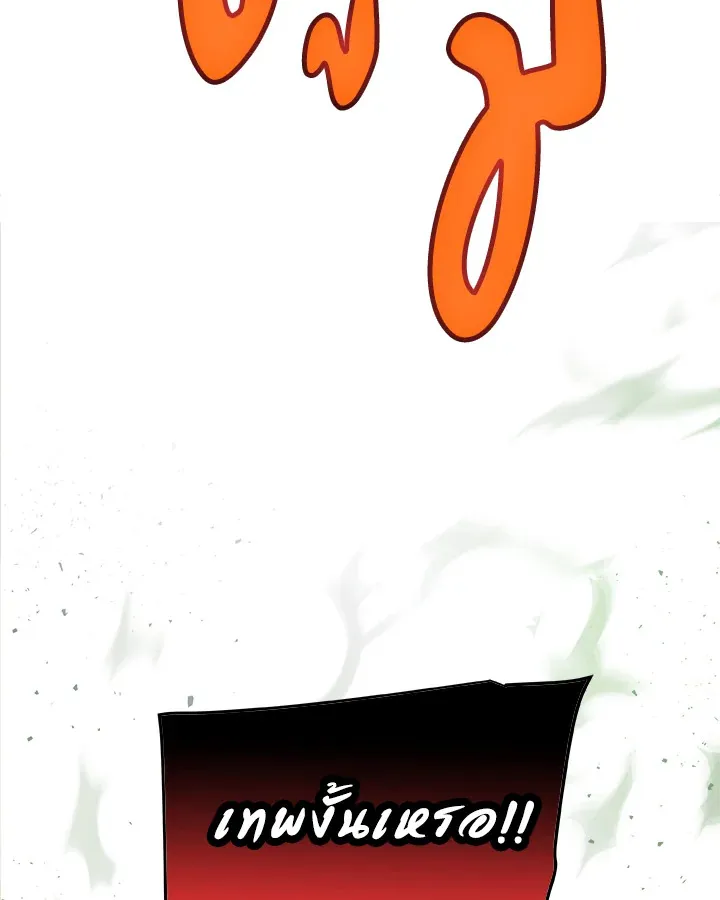Overpowered Sword ตอนที่ 138 หน้า 17