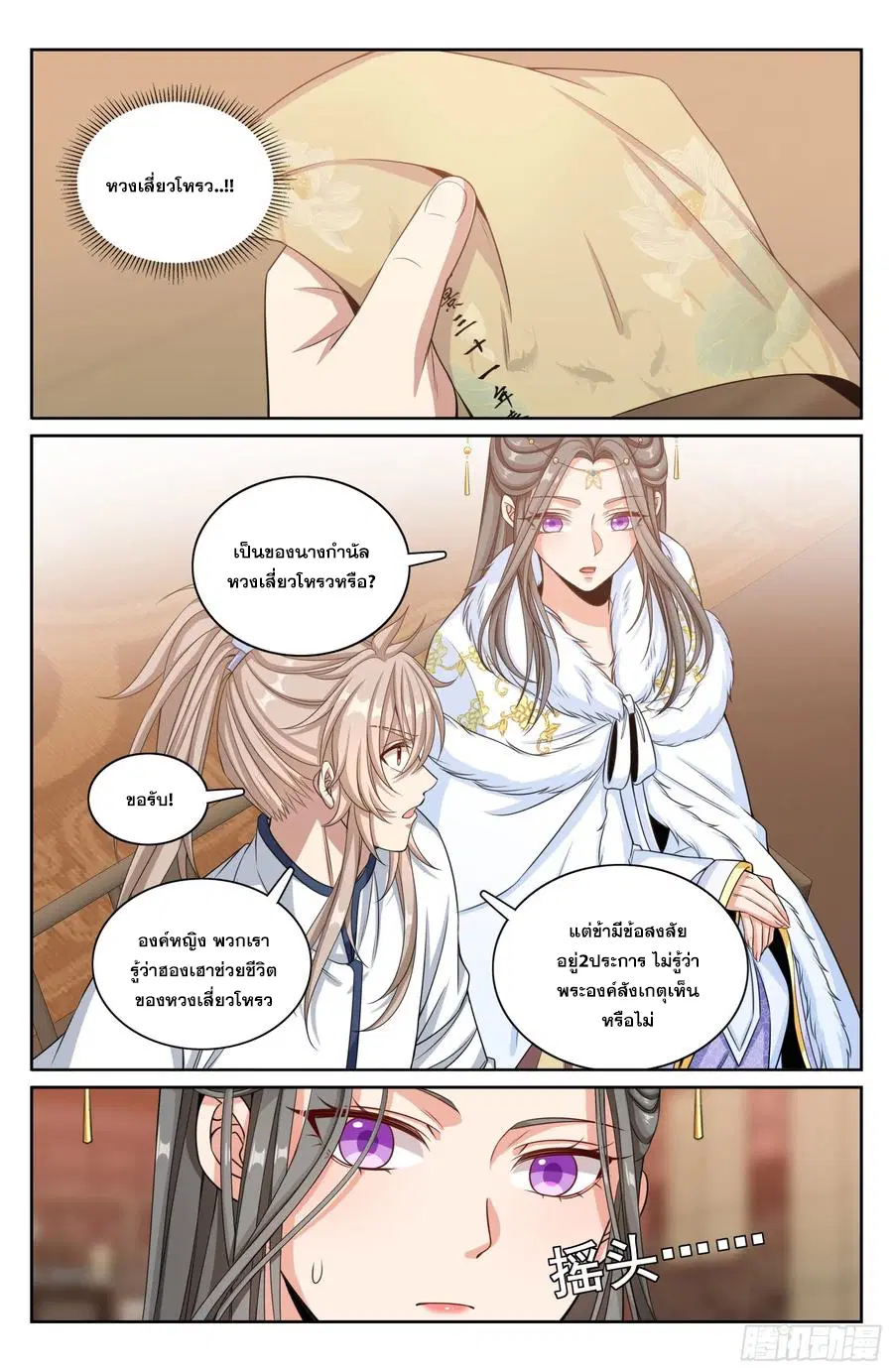 Nightwatcher ตอนที่ 319 หน้า 15