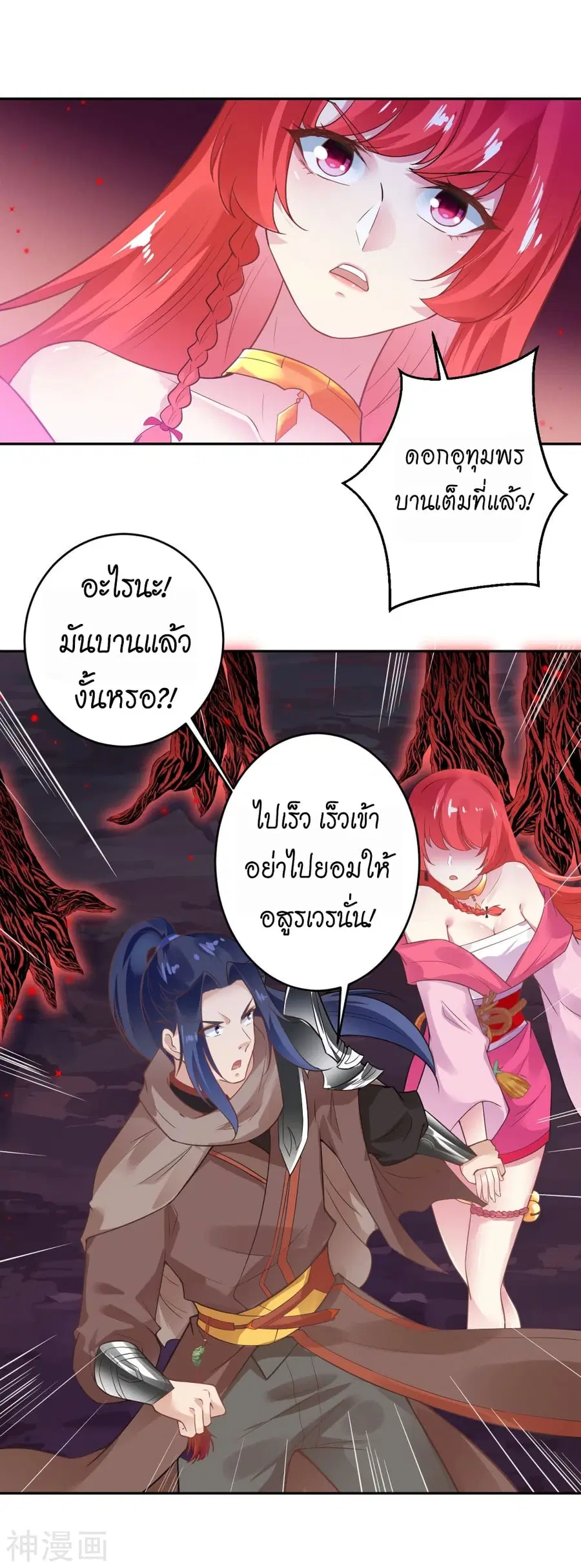 Against the Gods ตอนที่ 440 หน้า 4