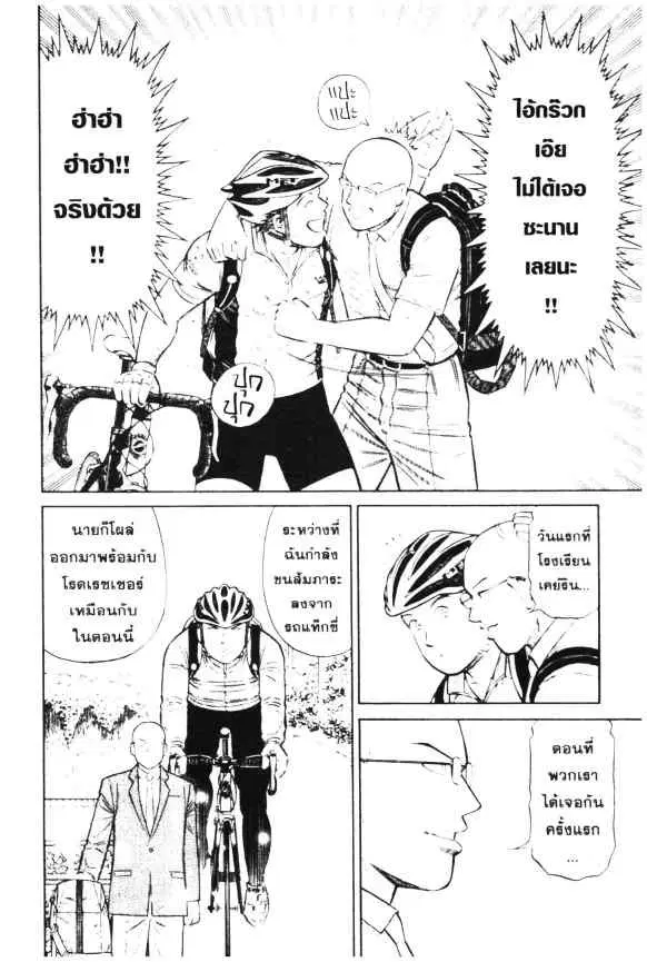 Odds GP! ตอนที่ 18 หน้า 5
