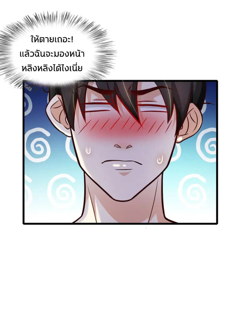 The Strongest Peach Blossom ตอนที่ 2 หน้า 23
