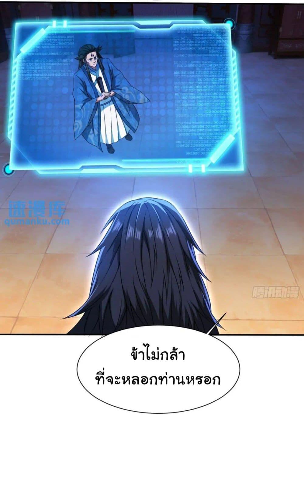 When The System Opens After The Age Of 100 ตอนที่ 14 หน้า 26