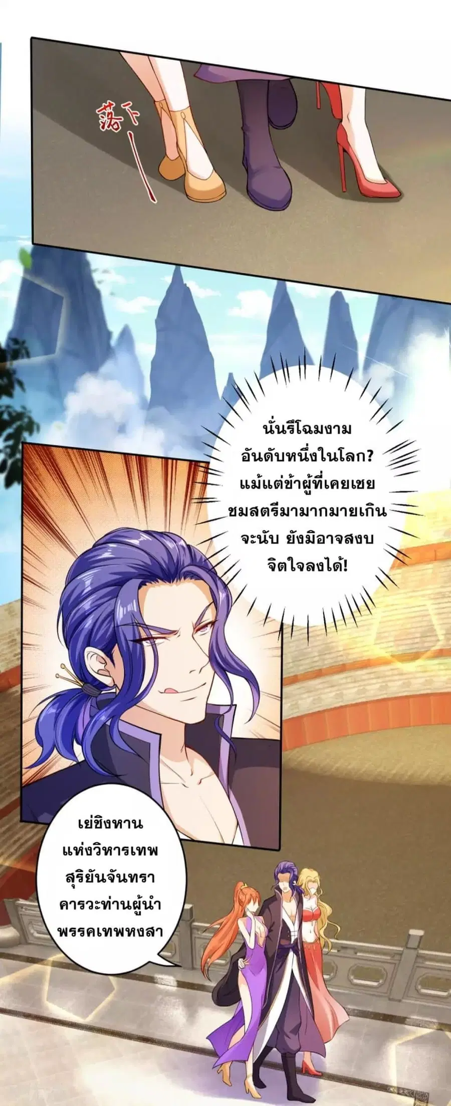 Against the Gods ตอนที่ 241 หน้า 7
