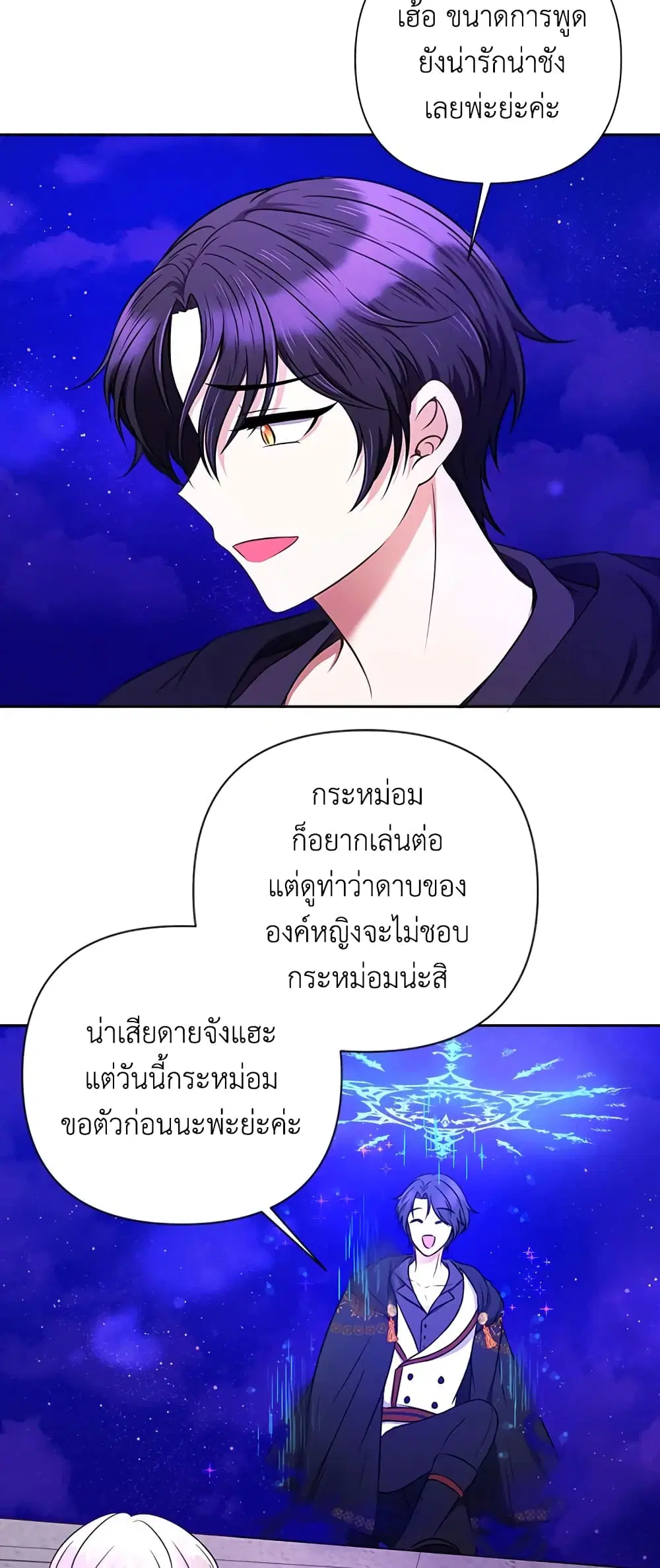 The Wicked Little Princess ตอนที่ 26 หน้า 4