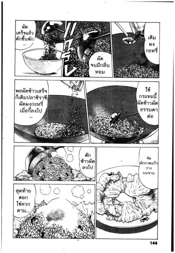 Kachuu Hana ตอนที่ 143 หน้า 22