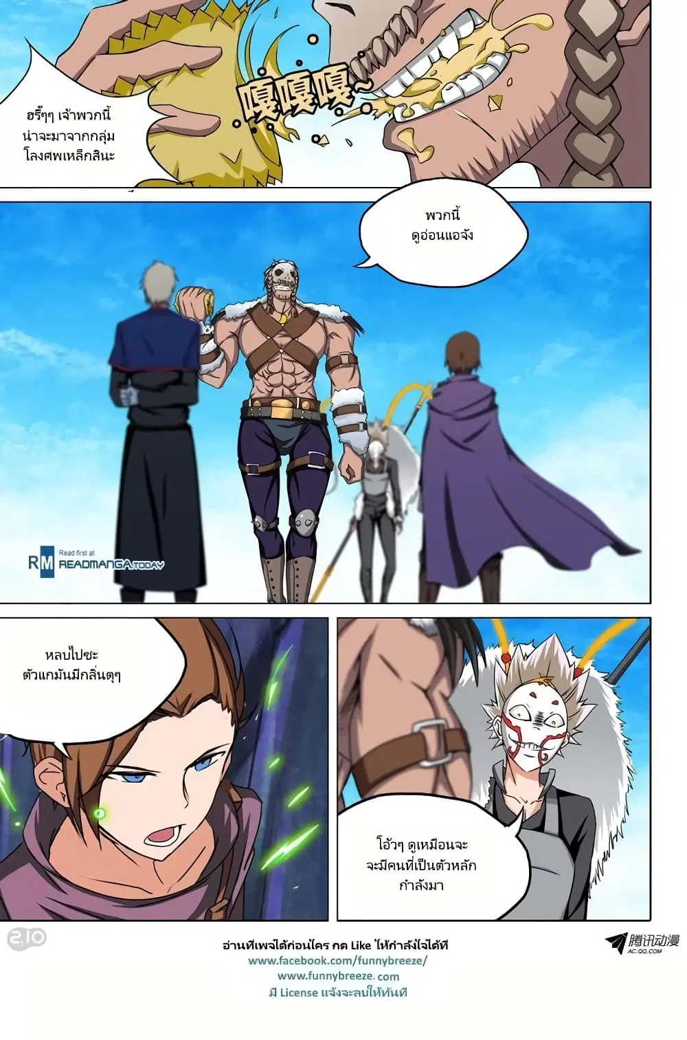 Silver Gravekeeper ตอนที่ 113 หน้า 13