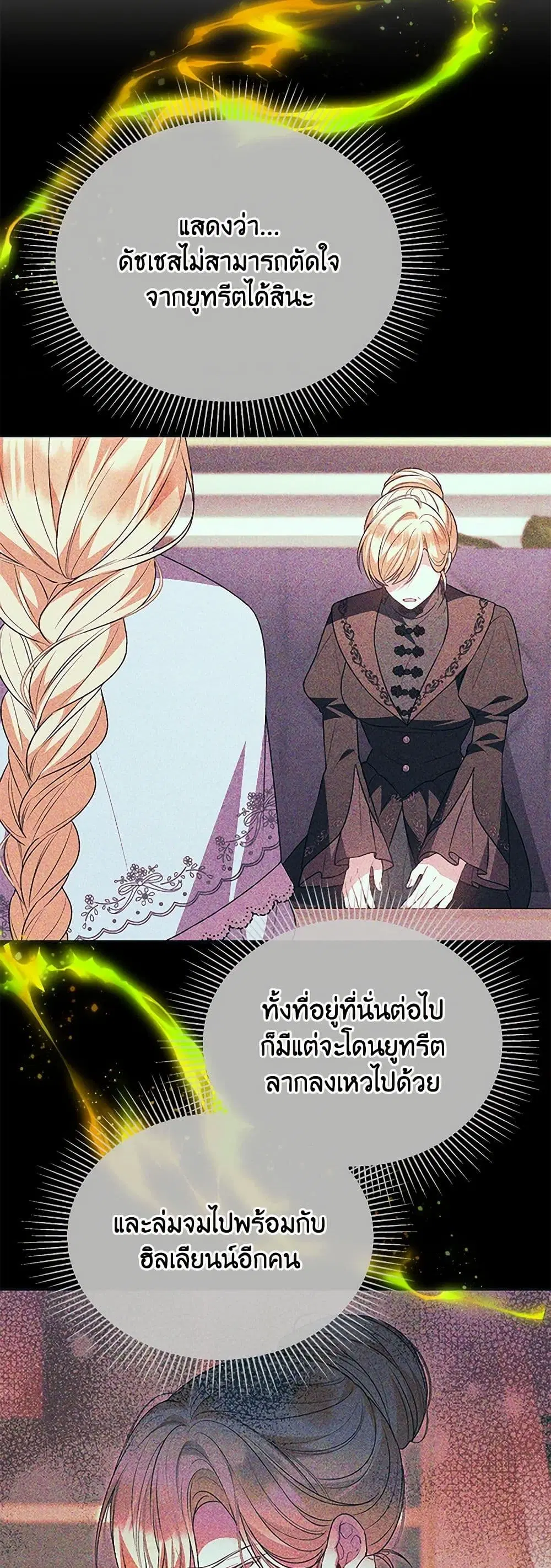 The Real Daughter Is Back ตอนที่ 115 หน้า 27