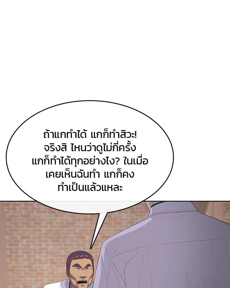 Kitchen Soldier ตอนที่ 152 หน้า 69