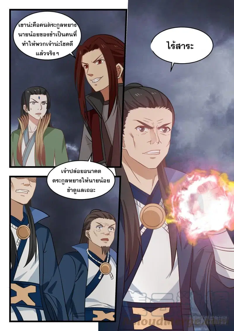 Martial Peak ตอนที่ 474 หน้า 13