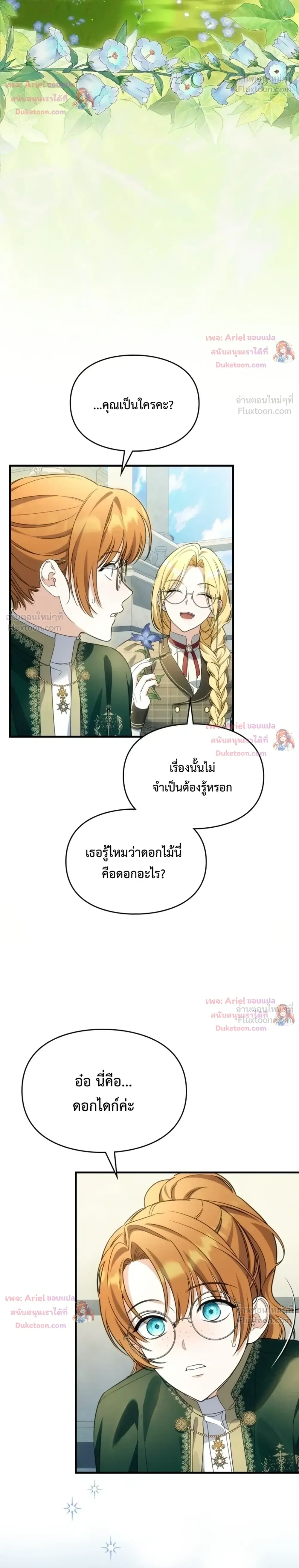 Time Healer Ceres – ย้อนเวลาครั้งนี้ ฉันจะรักษาทุกสิ่ง ตอนที่ 22 หน้า 24