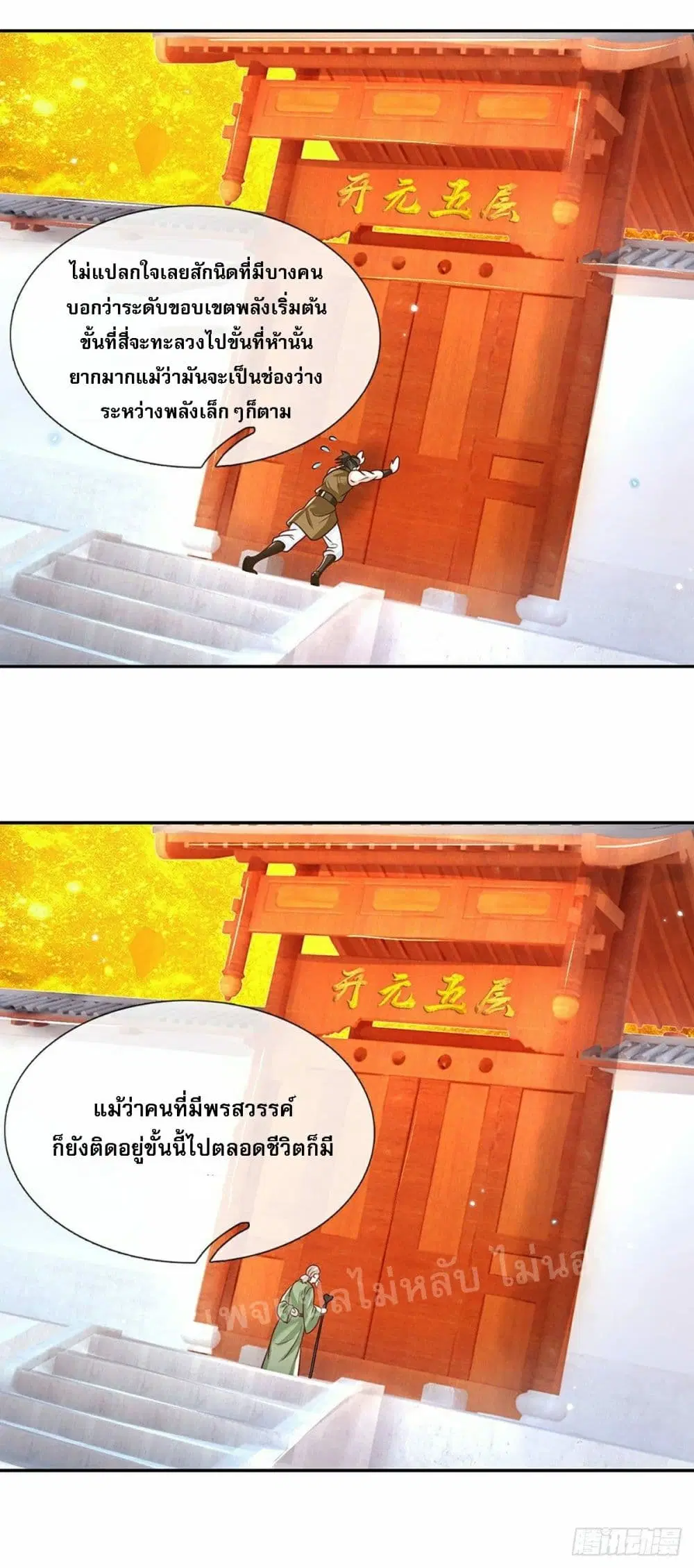 Royal God of War, Rising Dragon ตอนที่ 95 หน้า 19