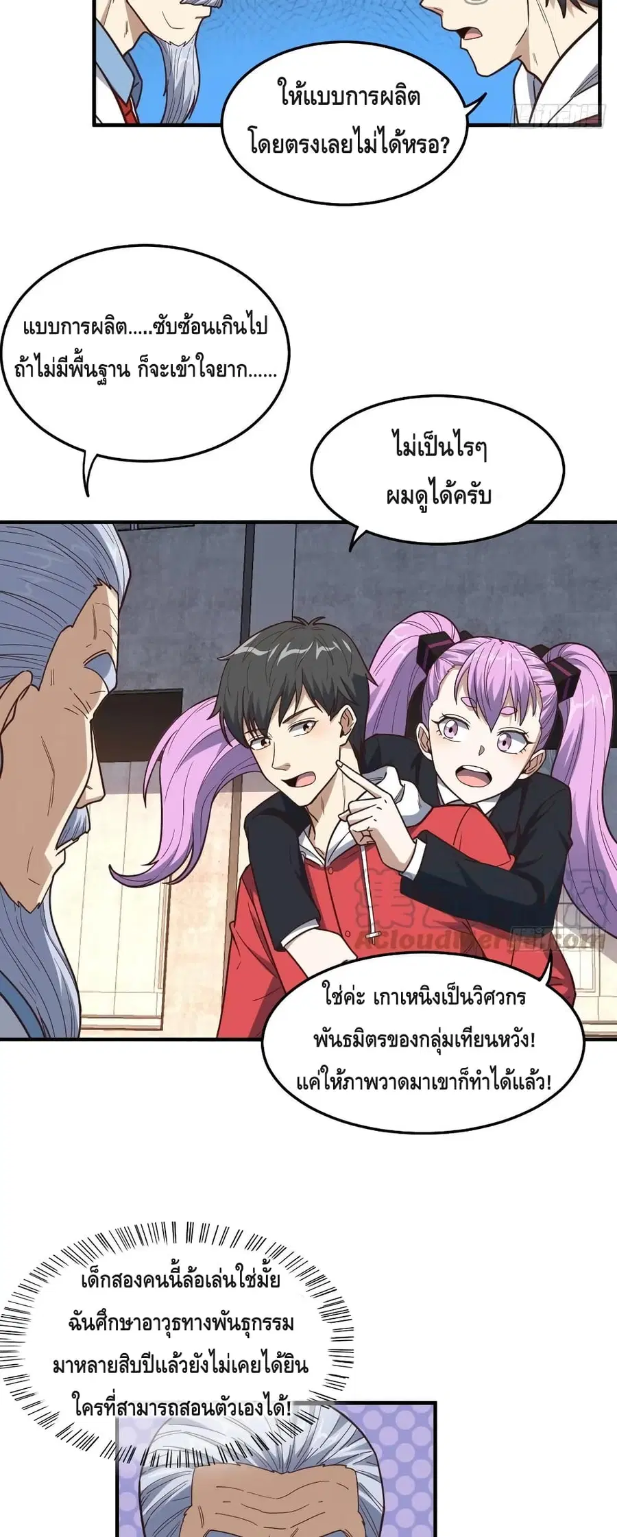 High Energy Strikes ตอนที่ 181 หน้า 8