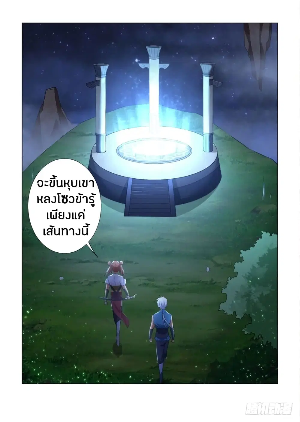 Zhi Zun Chong Sheng ตอนที่ 9 หน้า 31
