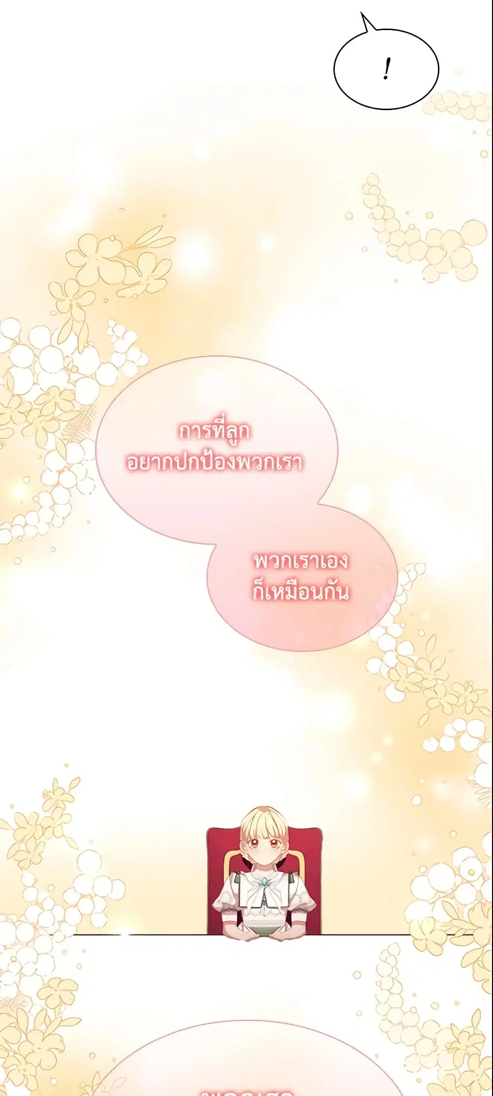 The Beloved Little Princess ตอนที่ 114 หน้า 35