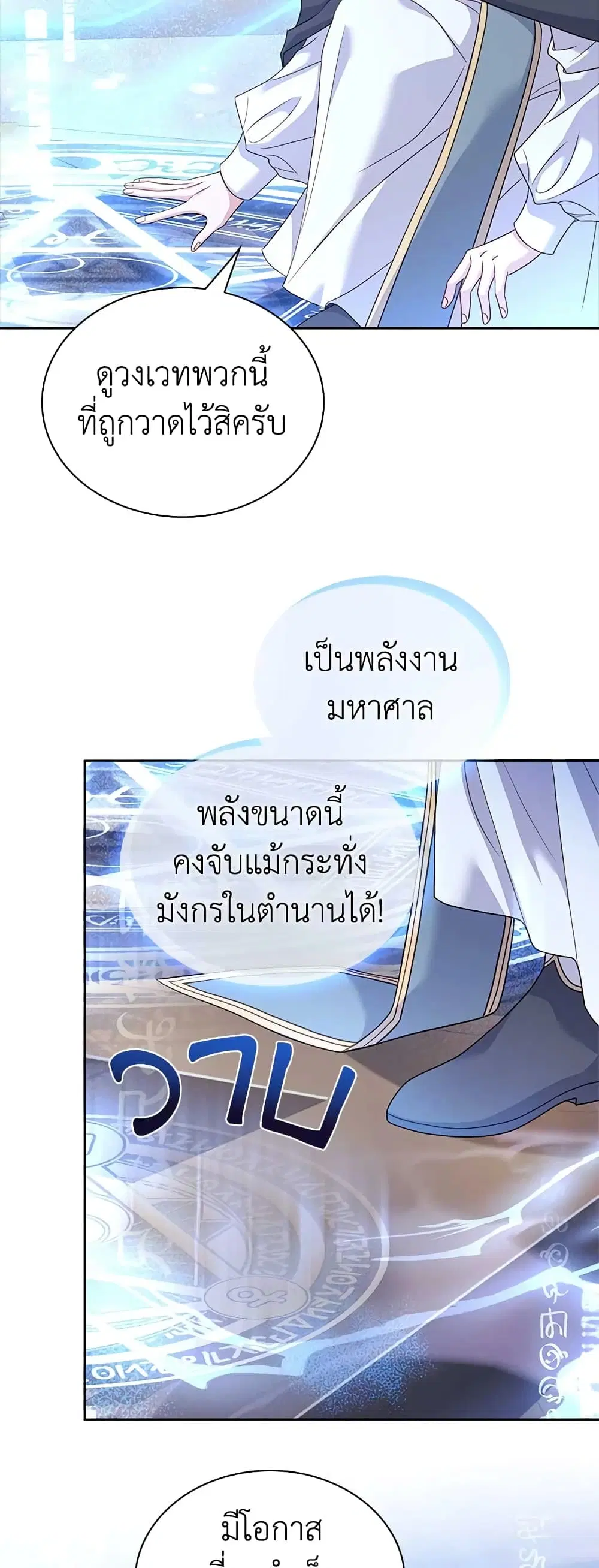 The Lady Needs a Break ตอนที่ 75 หน้า 39