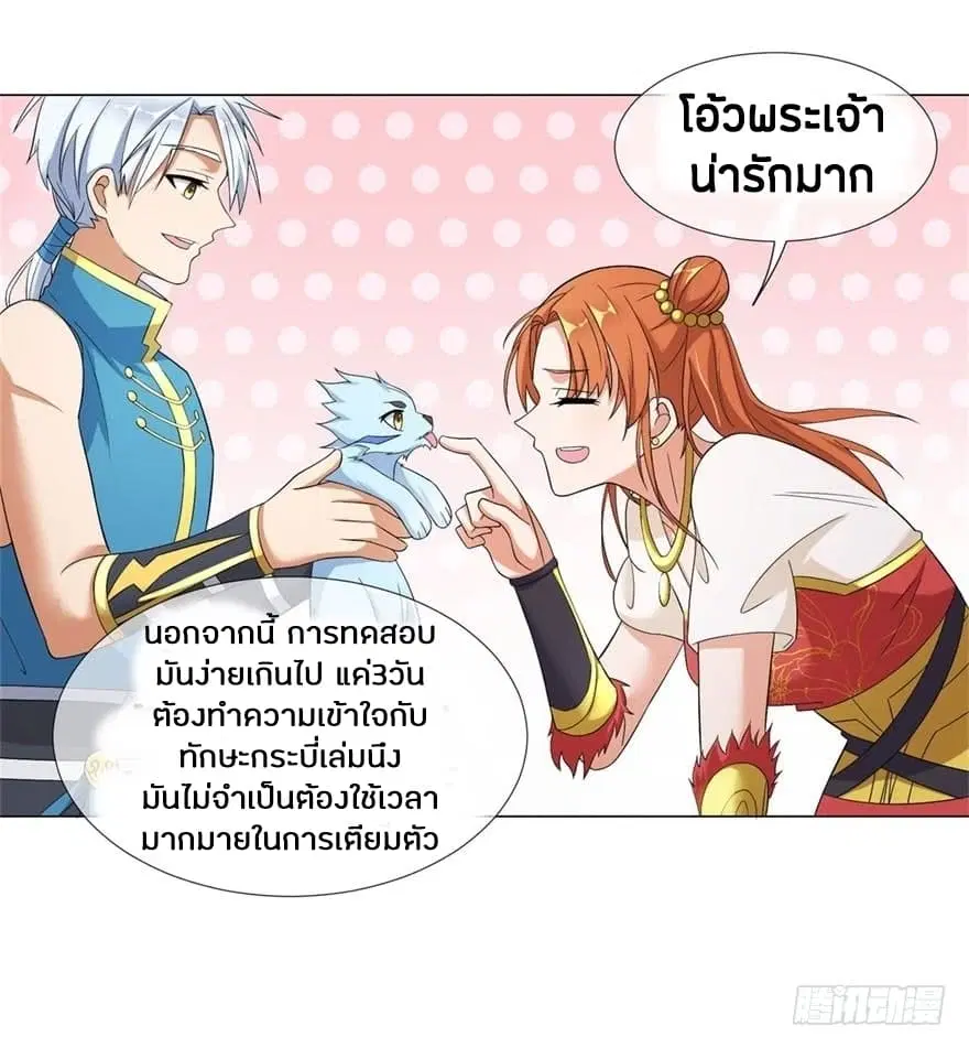 Zhi Zun Chong Sheng ตอนที่ 3 หน้า 8
