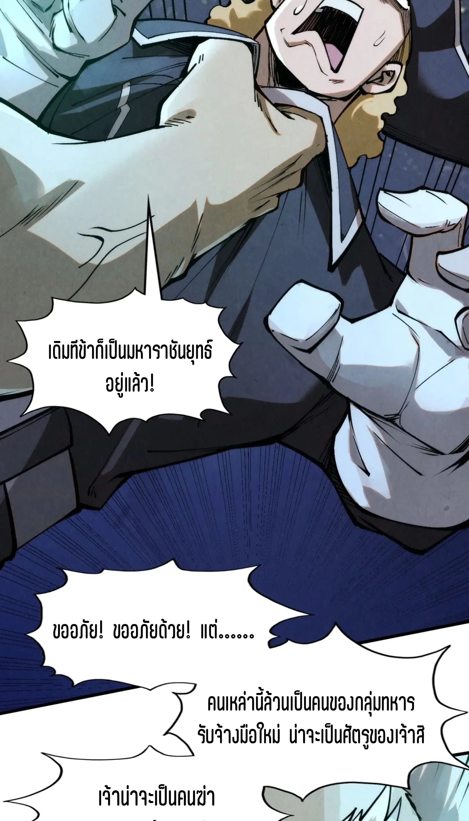 The Eternal Supreme ตอนที่ 296 หน้า 69