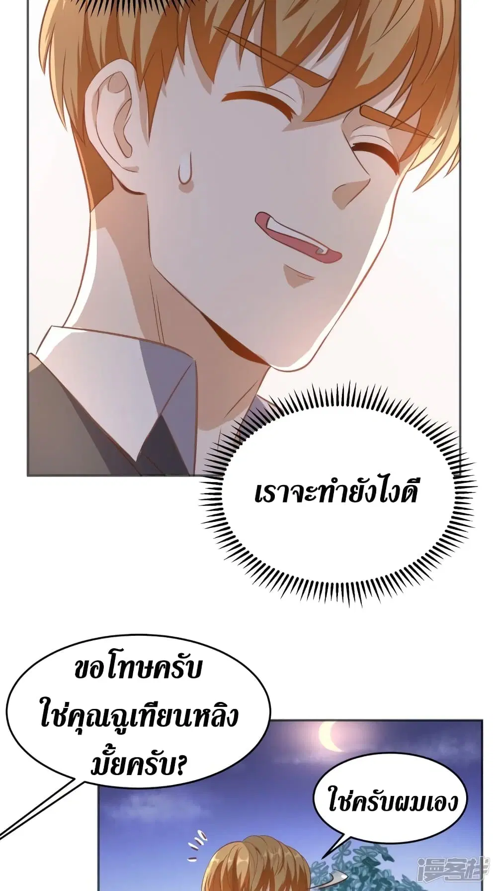 Super Wechat ตอนที่ 84 หน้า 26