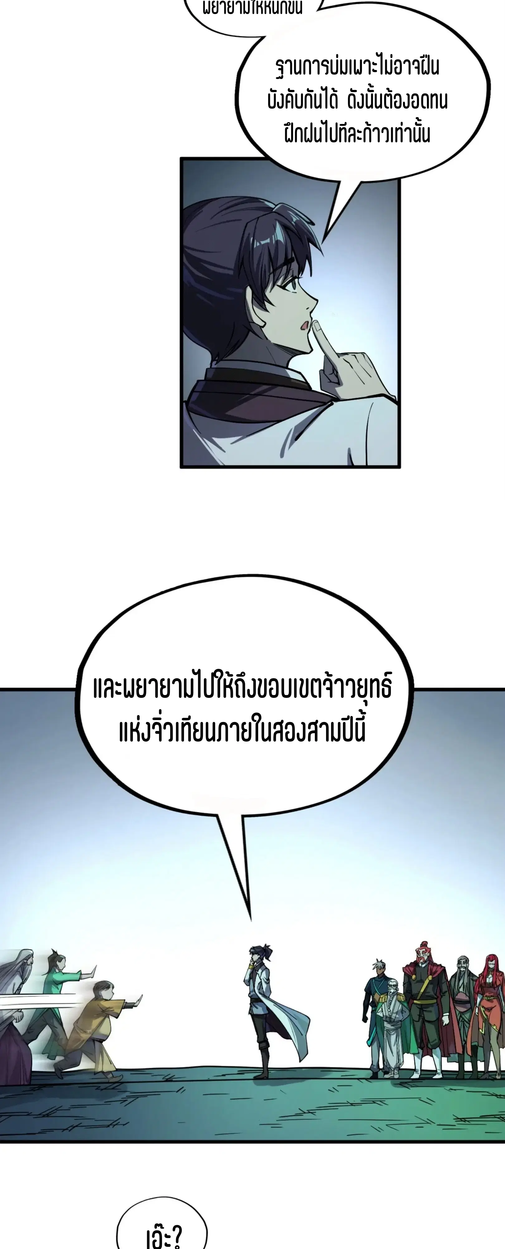 The Eternal Supreme ตอนที่ 201 หน้า 42