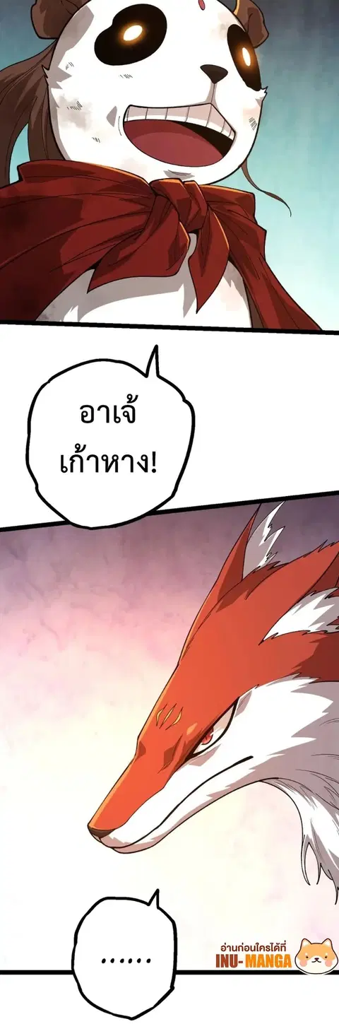 Evolution Begins With A Big Tree ตอนที่ 112 หน้า 25