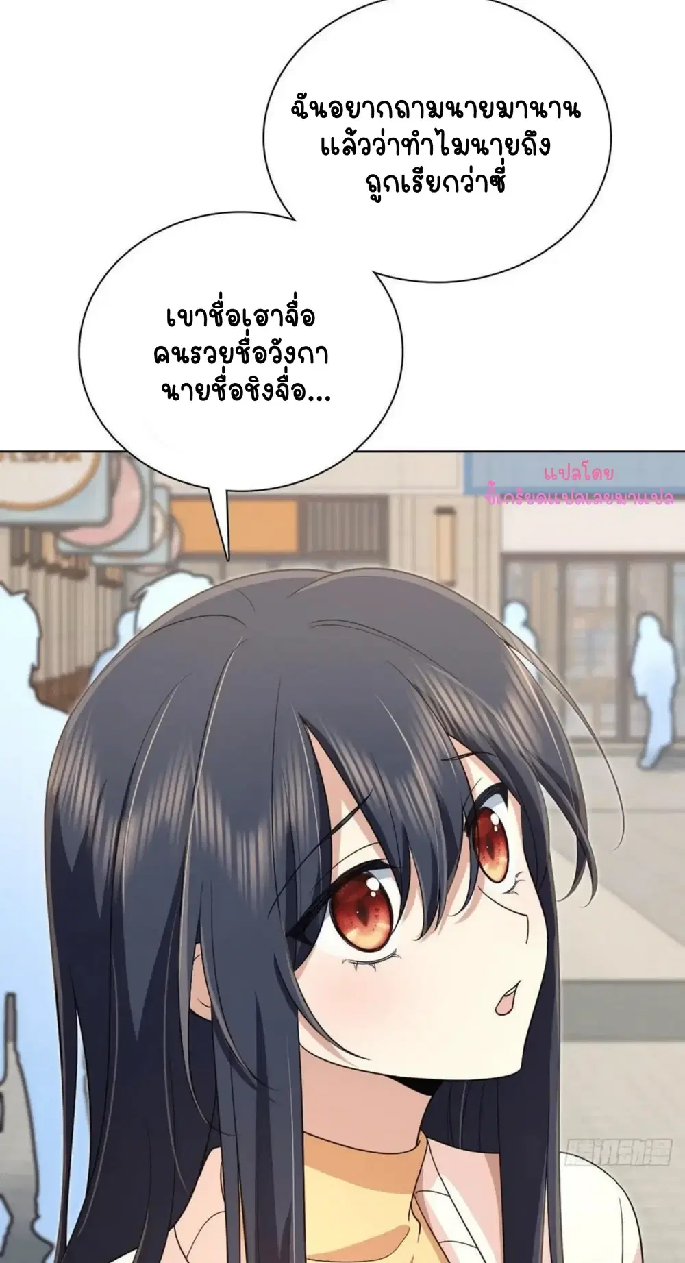 My Wife Is From a Thousand Years Ago ตอนที่ 94 หน้า 27