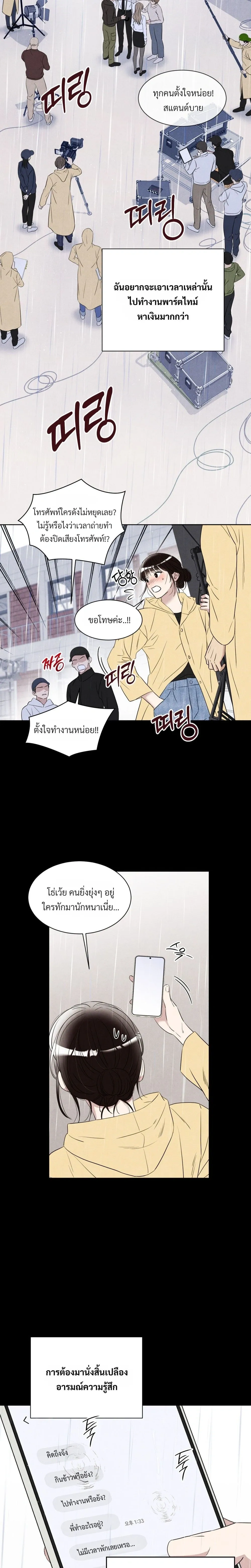 F.W.B – เอฟดับเบิลยูบี ตอนที่ 3 หน้า 5