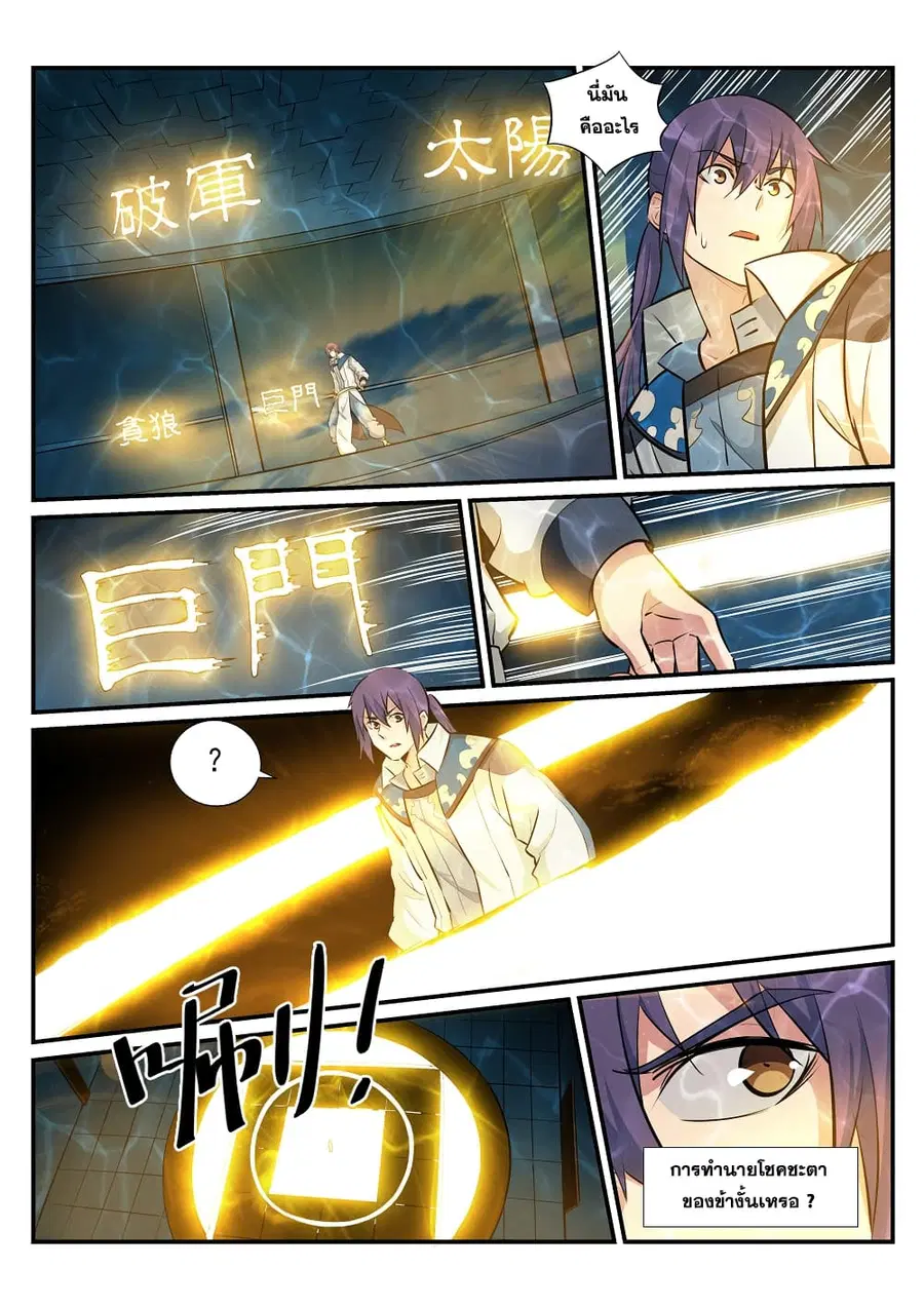 Bailian Chengshen ตอนที่ 214 หน้า 15