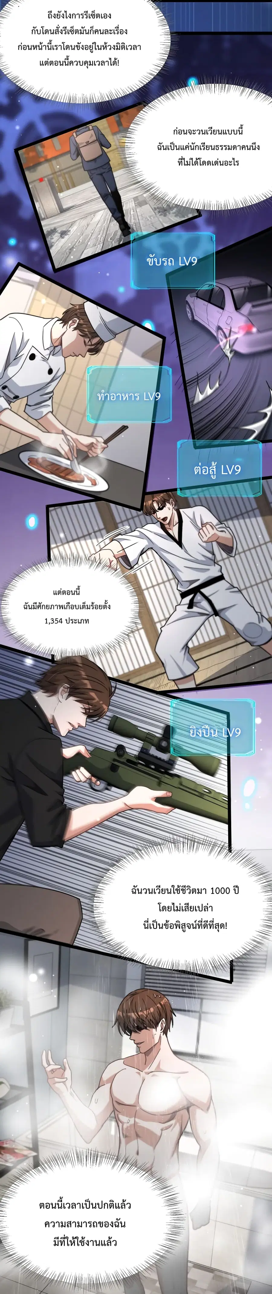 i’m stuck on the same day for a thousand years ตอนที่ 2 หน้า 6