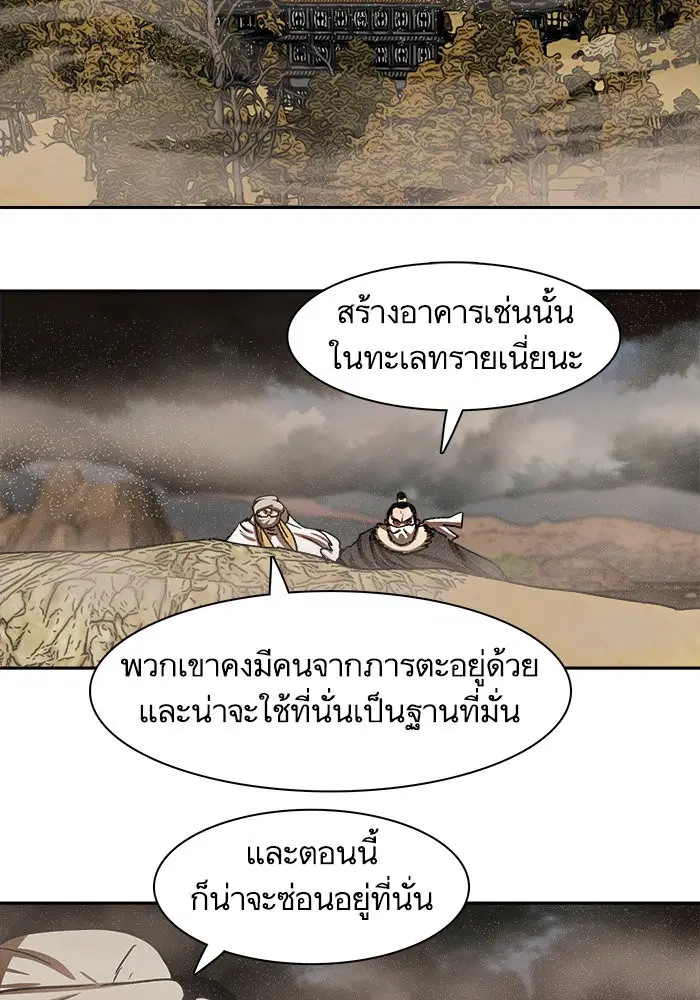Escort Warrior ตอนที่ 202 หน้า 53