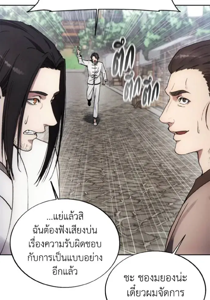 How to Live as a Villain ตอนที่ 155 หน้า 101