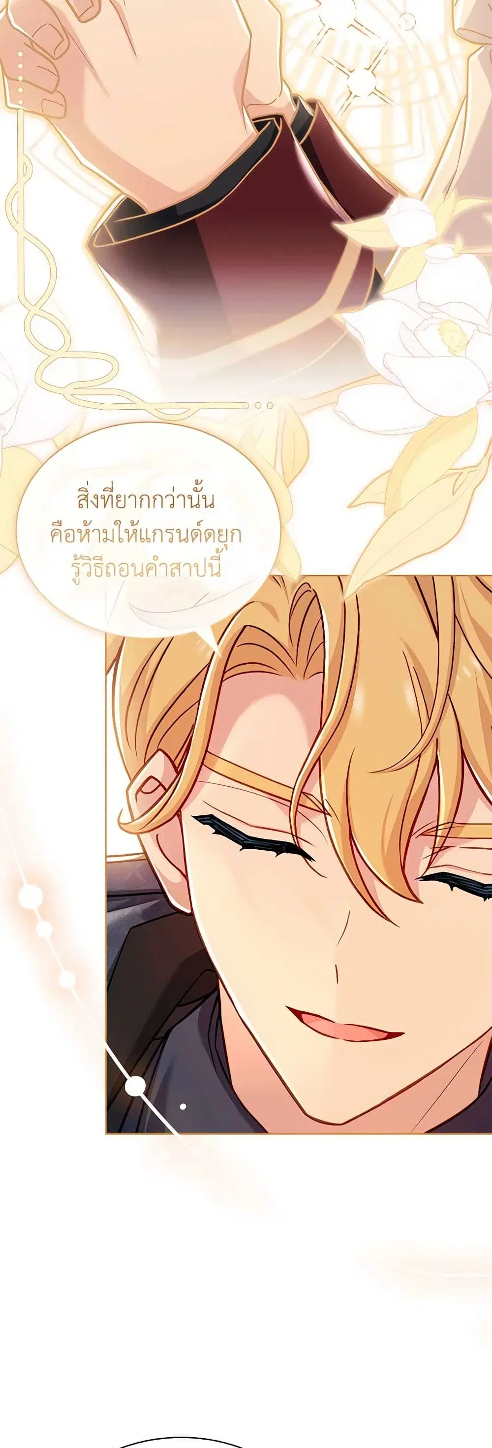 The Lady Needs a Break ตอนที่ 106 หน้า 11