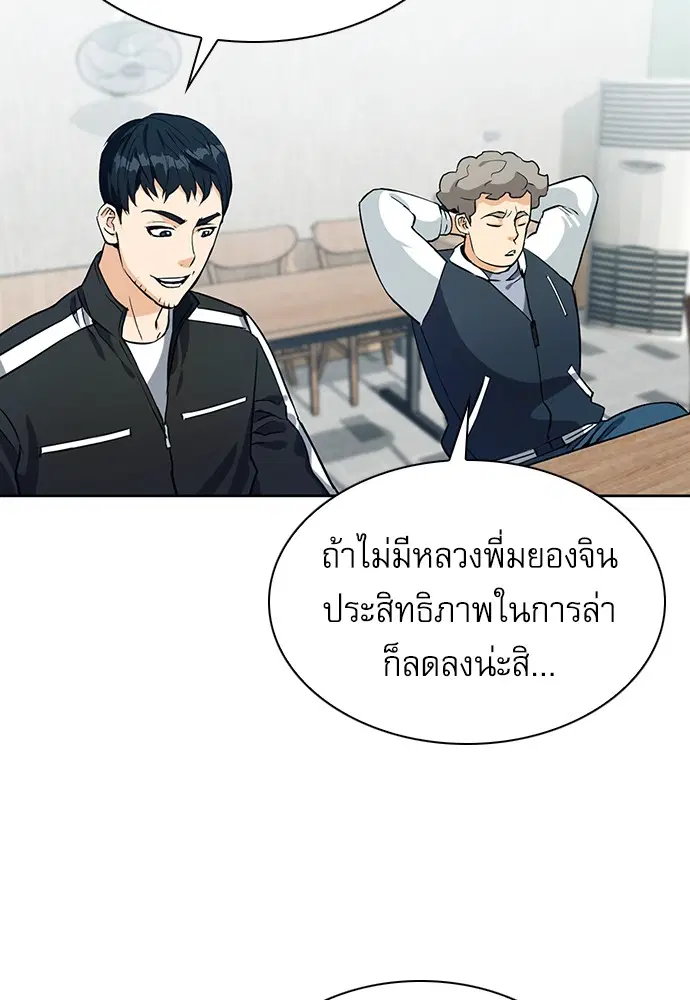 Seoul Station Druid ตอนที่ 20 หน้า 6