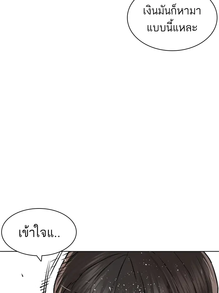 How to Fight ตอนที่ 142 หน้า 132