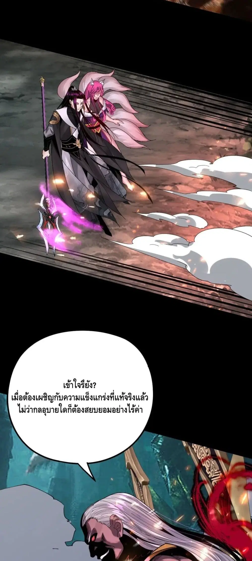 Villain is here ตอนที่ 71 หน้า 45