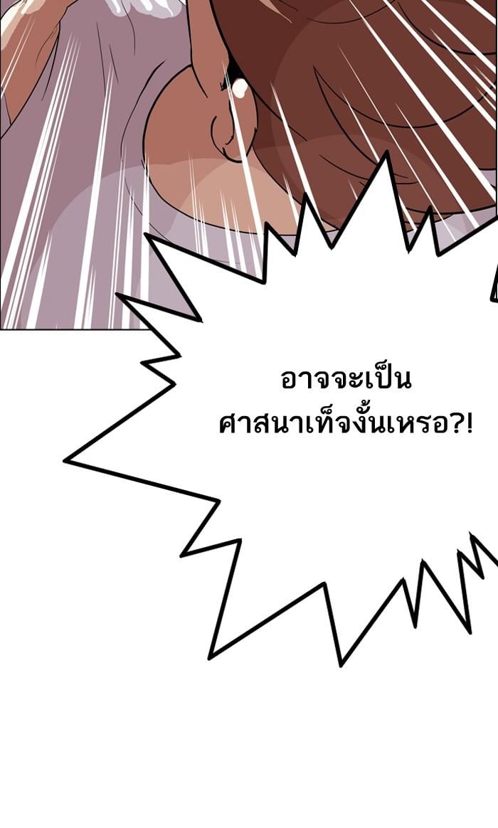Lookism ตอนที่ 134 หน้า 75