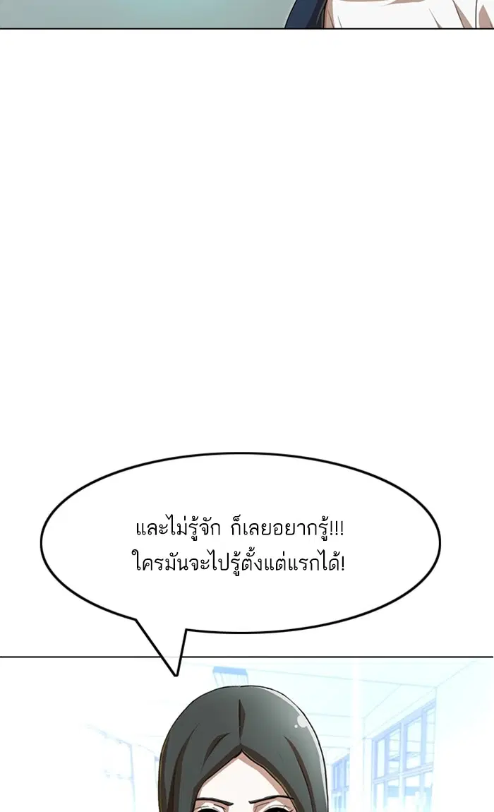 Random Chat ตอนที่ 86 หน้า 105