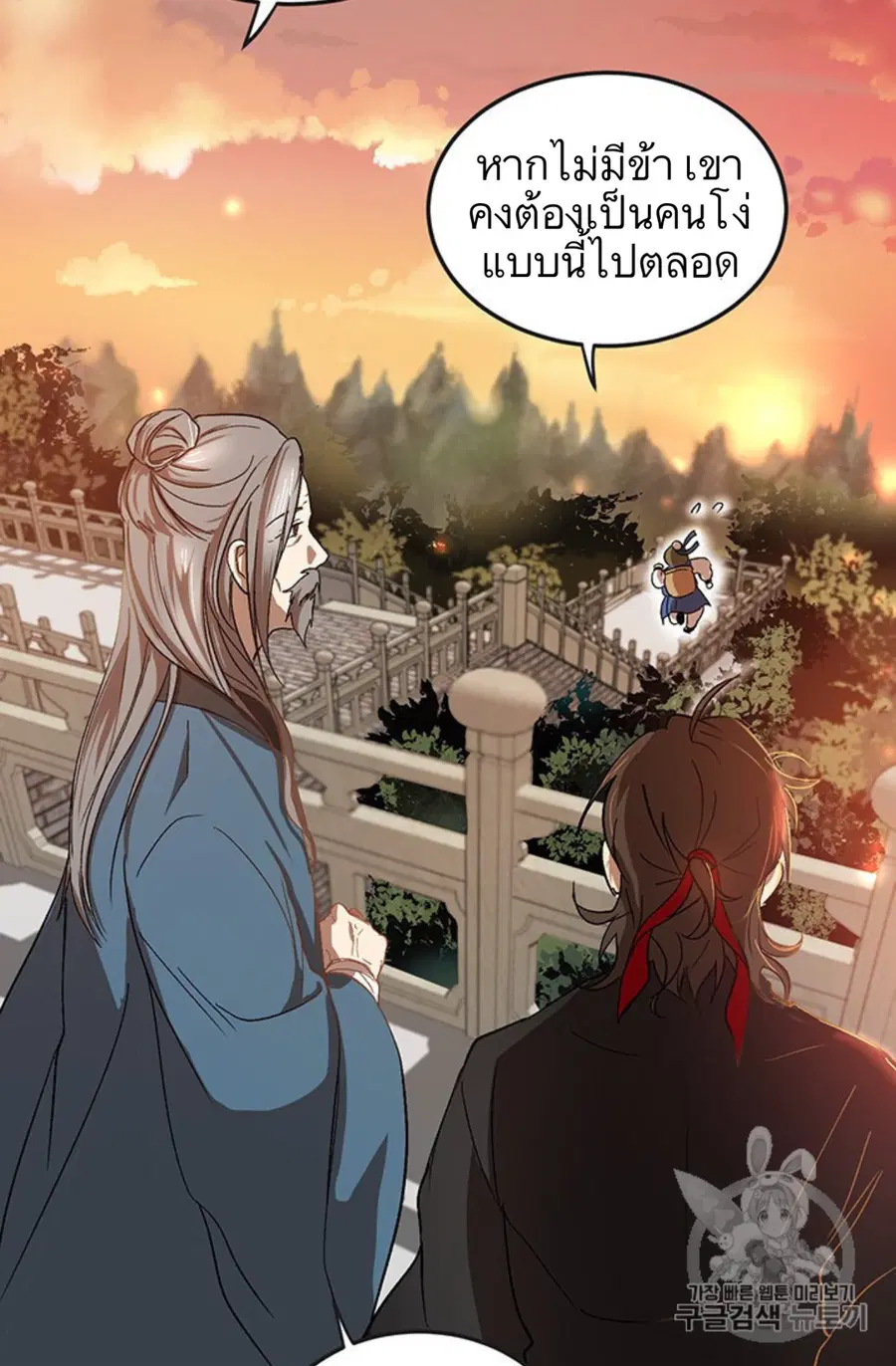 Path of the Shaman ตอนที่ 4 หน้า 99