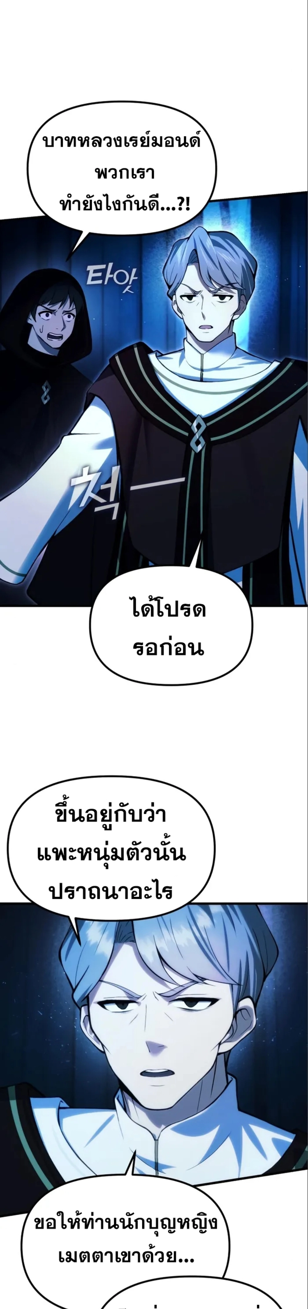 The Heavenly Demon’s Descendant ตอนที่ 17 หน้า 10