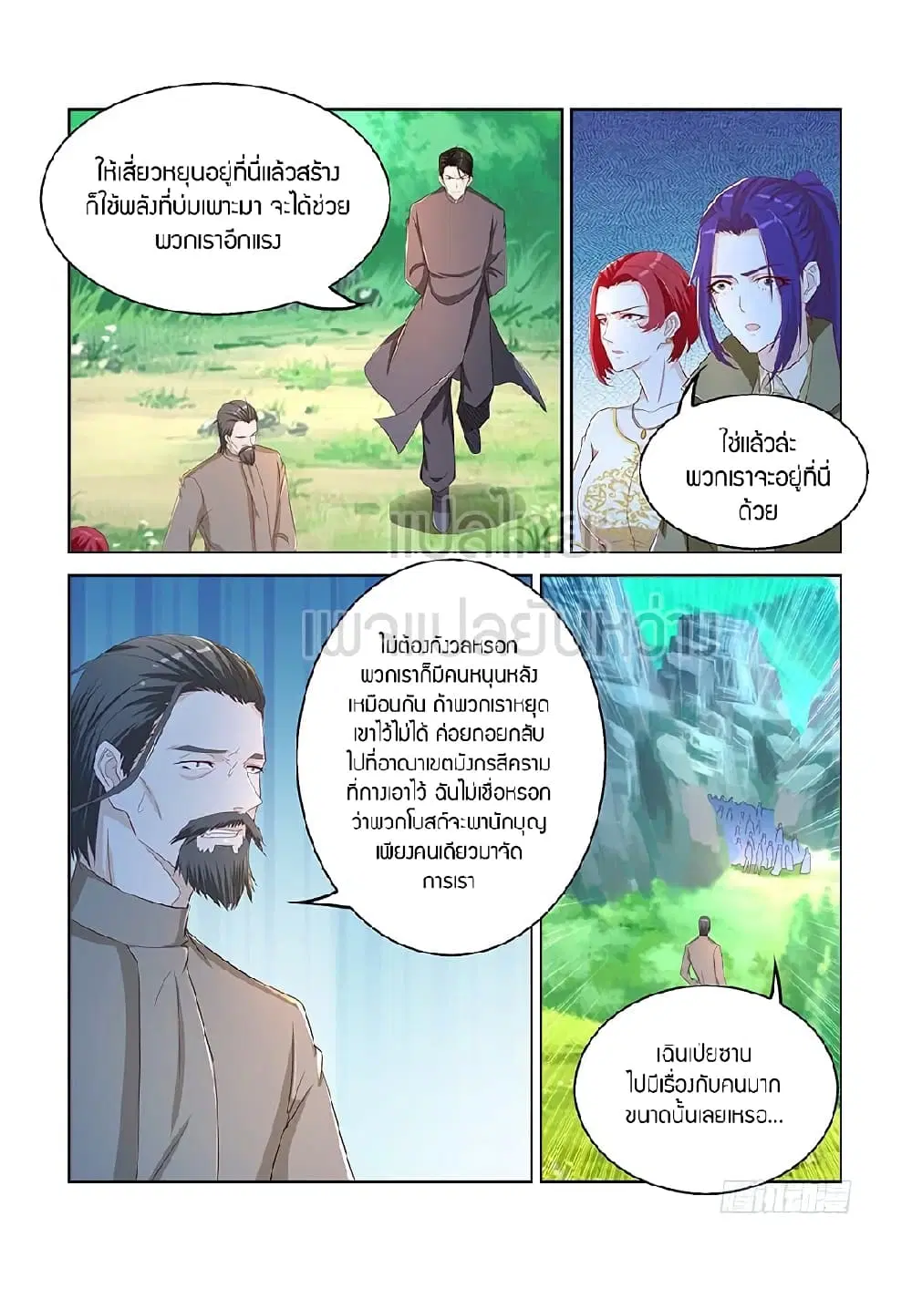 Rebirth Of The Urban Immortal Cultivator ตอนที่ 362 หน้า 4