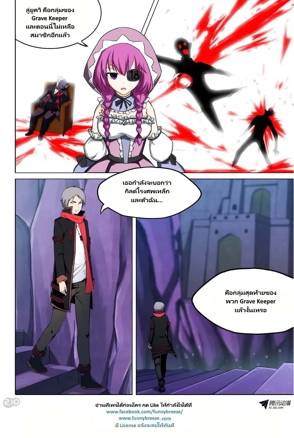 Silver Gravekeeper ตอนที่ 112 หน้า 6