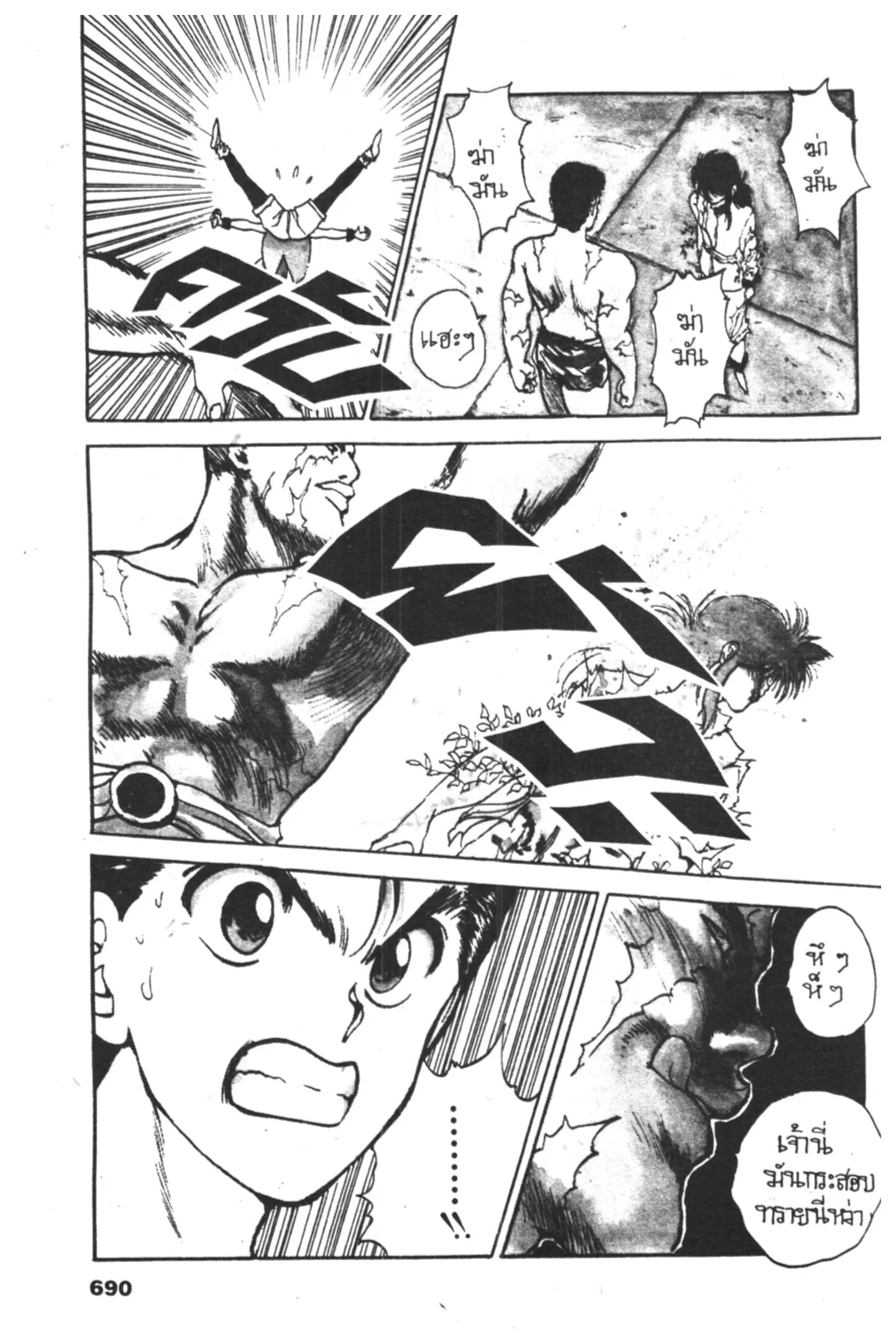 Yu Yu Hakusho ตอนที่ 67 หน้า 8