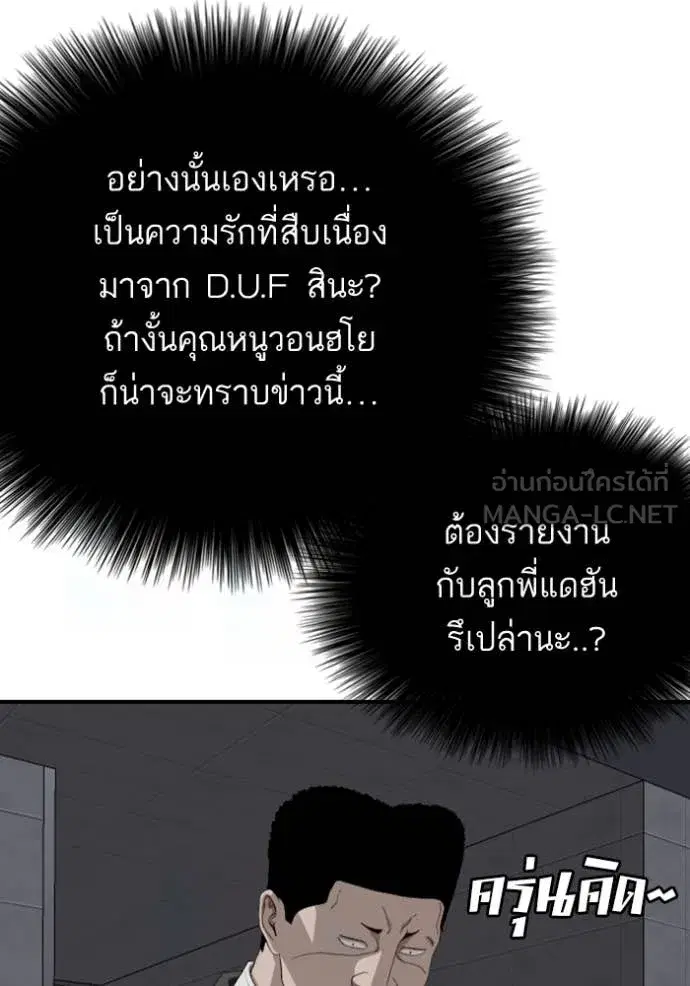 Bad Guy ตอนที่ 256 หน้า 64