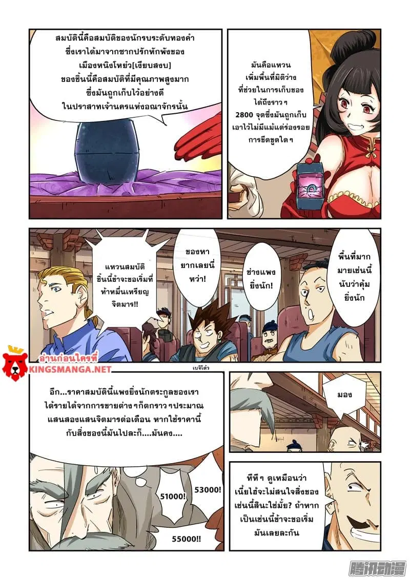 Tales of Demons and Gods ตอนที่ 92.2 หน้า 5