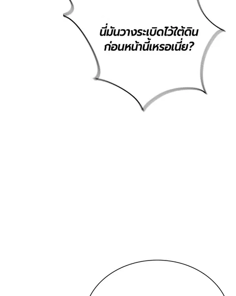 Jungle Juice ตอนที่ 75 หน้า 34