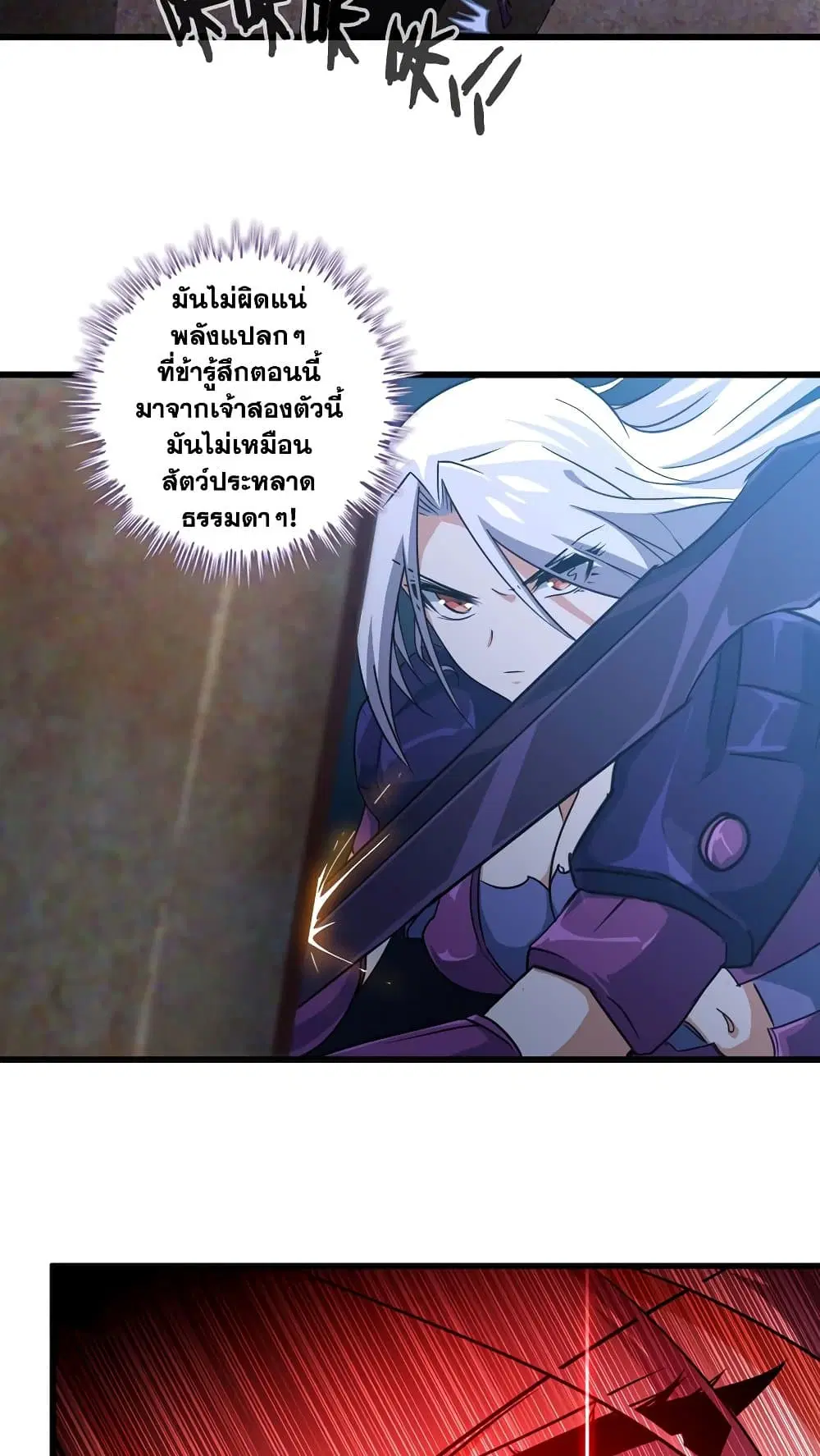 My Wife is a Demon Queen ตอนที่ 177 หน้า 4