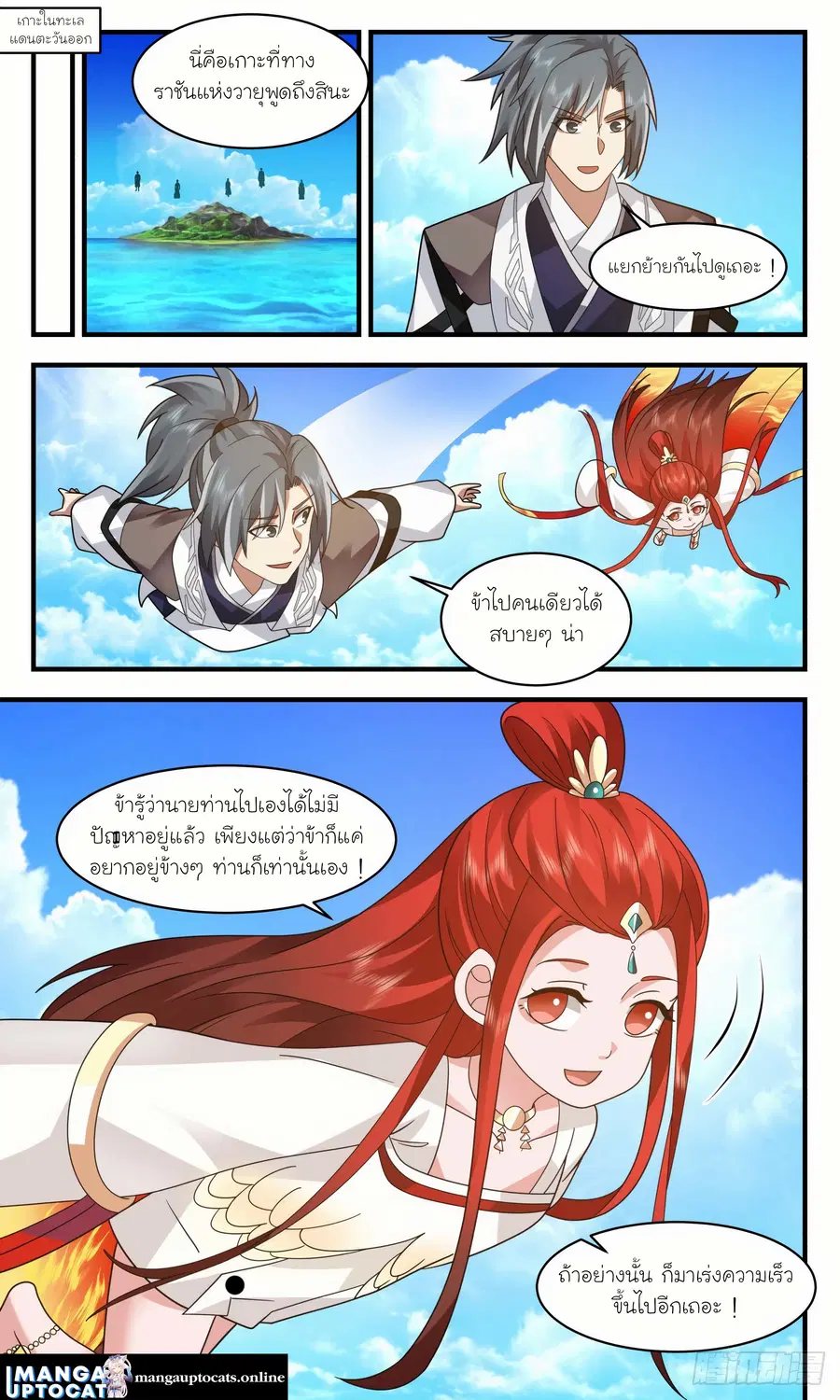 Martial Peak ตอนที่ 2489 หน้า 6