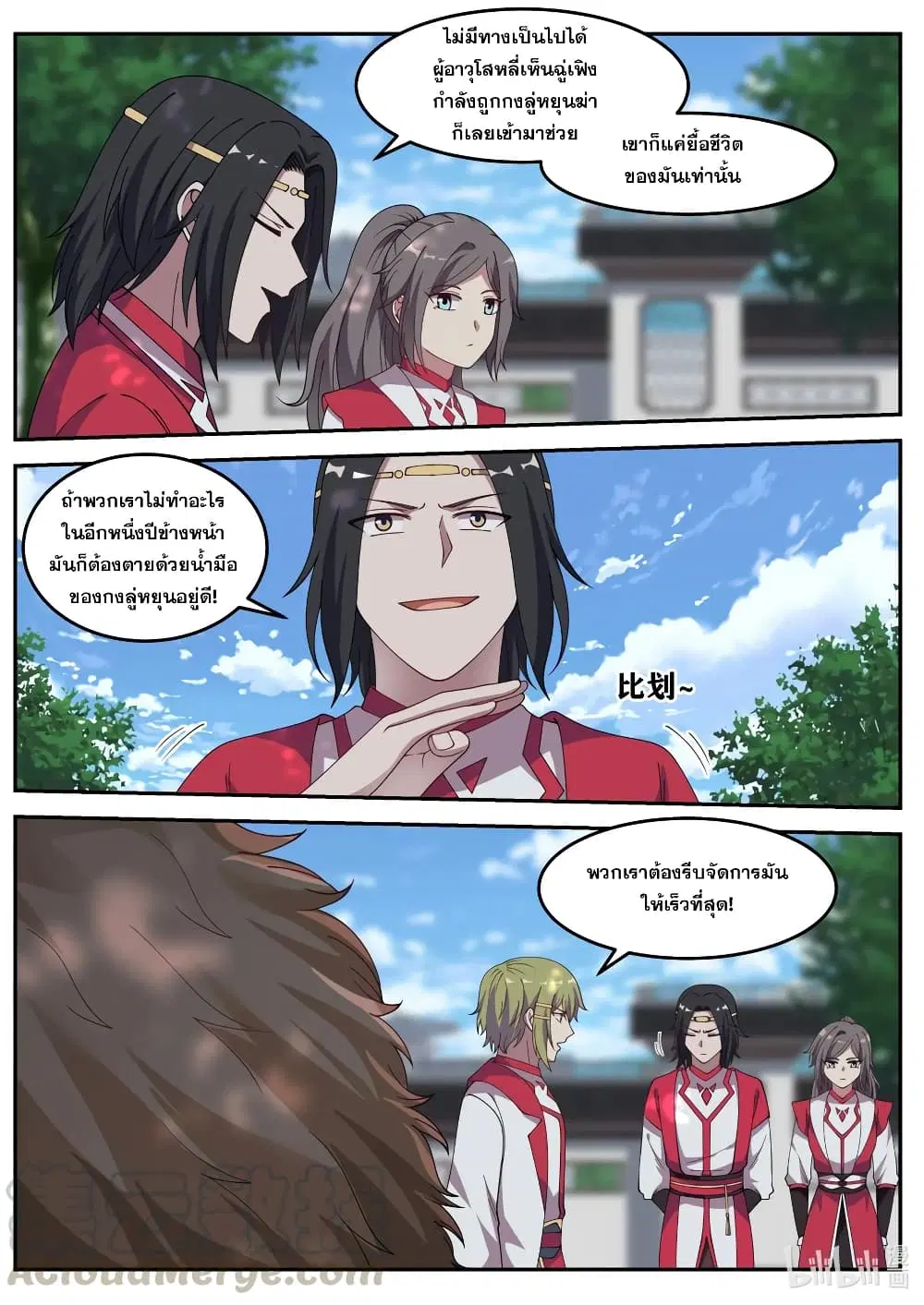 Martial God Asura ตอนที่ 77 หน้า 5