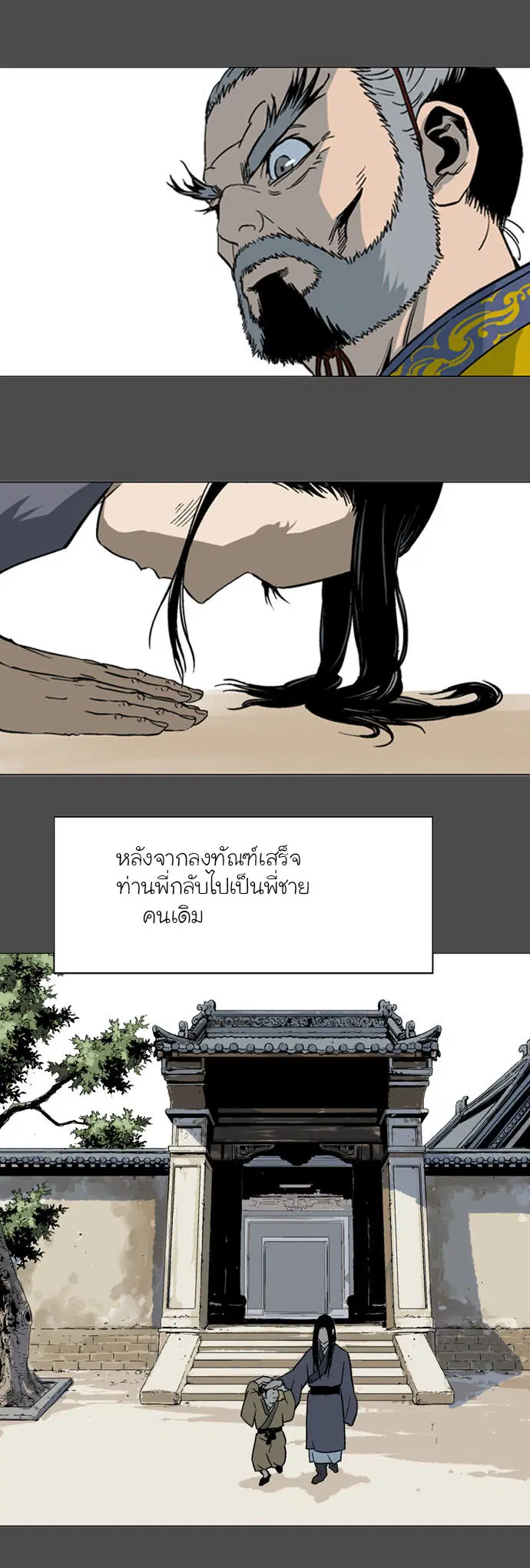 Gosu ตอนที่ 53 หน้า 14
