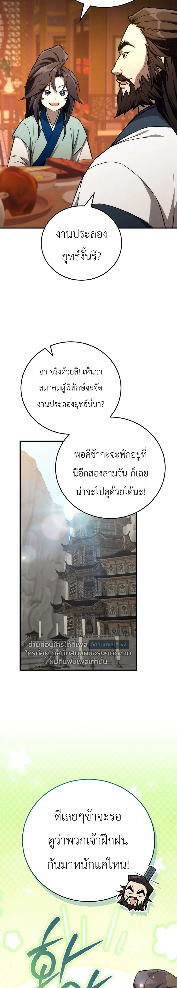 Third-Rate Martial Family Becomes the Best Under Heaven ข้าเนี่ยแหละ จะพาตระกูลชั้นสามเป็นหนึ่งในใต้หล้า! ตอนที่ 24 หน้า 6