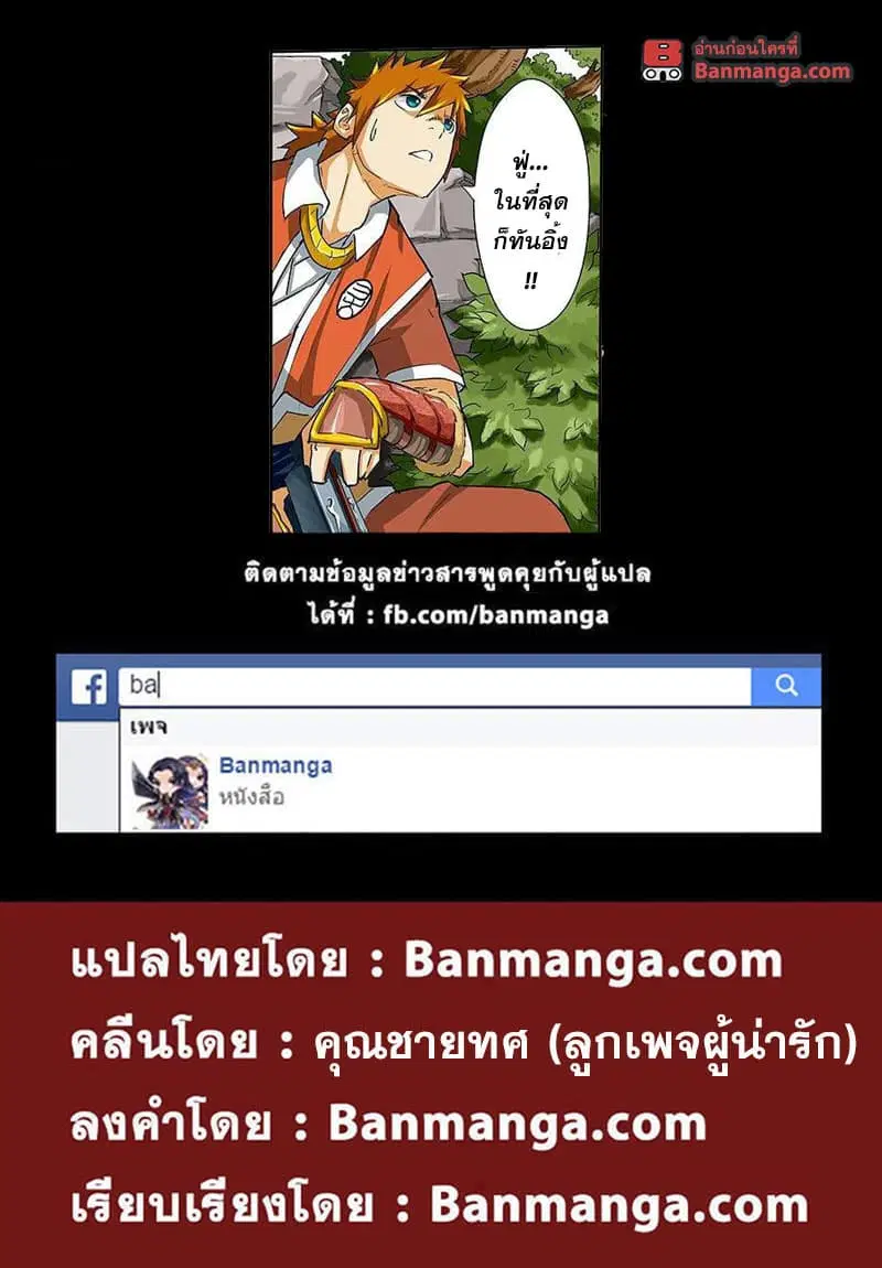 Tales of Demons and Gods ตอนที่ 54 หน้า 11
